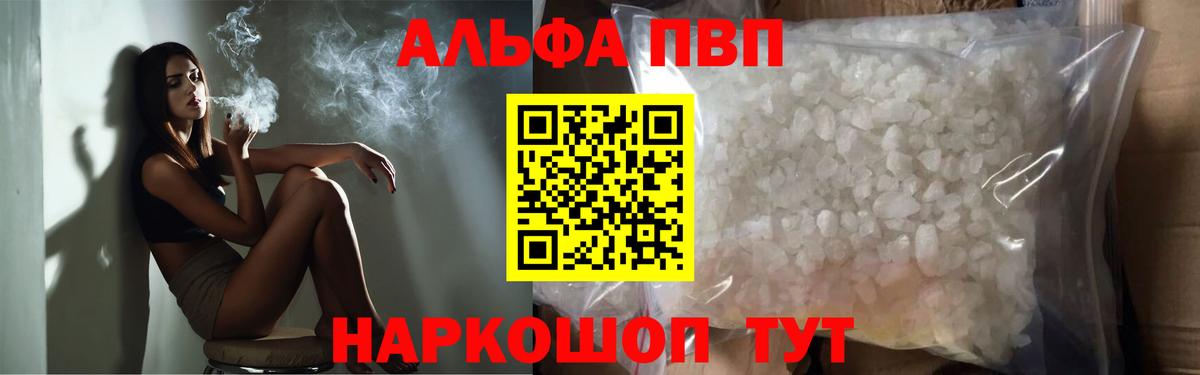 А ПВП кристаллы  Вход с VPN  A PVP Crystall  Alpha-PVP  А ПВП мука  Медногорск 