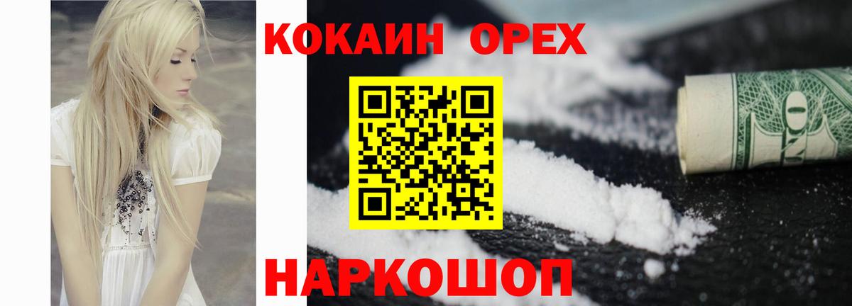 КОКАИН Колумбийский  Cocaine  Медногорск  Вход с VPN 