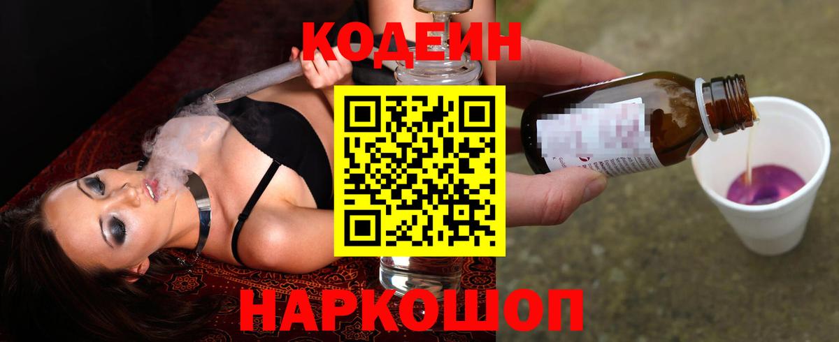 Кодеин Purple Drank  Кодеиновый сироп Lean Purple Drank  Медногорск  Вход с VPN 