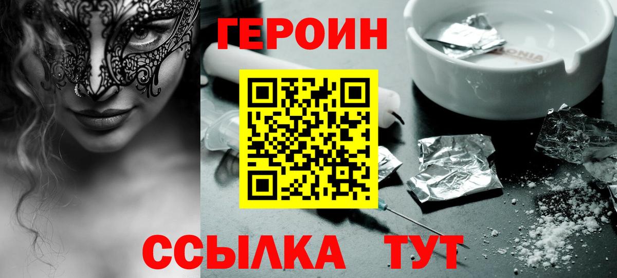 Героин хмурый Медногорск