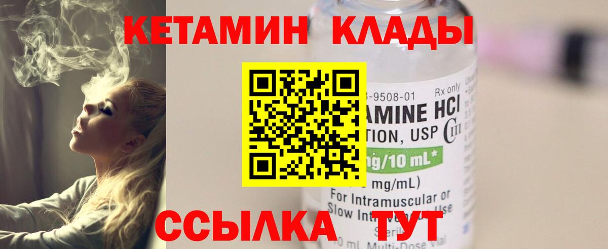 Кетамин ketamine Медногорск